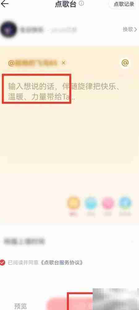 网易云音乐点歌台开启指南