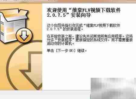 科学安装软件指南