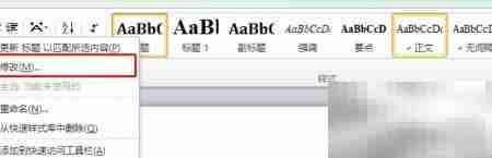 Word标题样式缩进修改方法