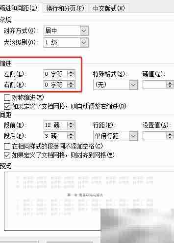 Word标题样式缩进修改方法