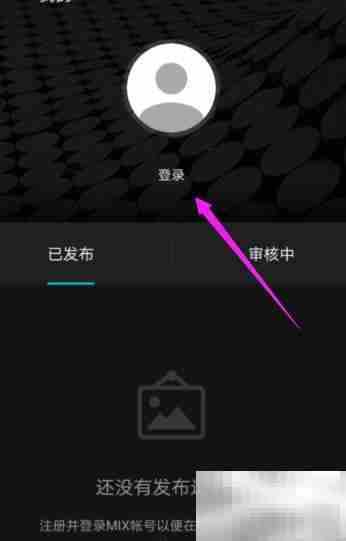 Mix注册教程:三步轻松搞定