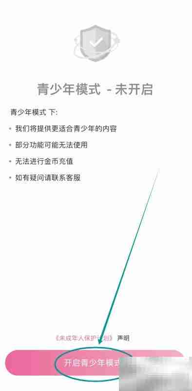 欢欢语音如何开启青少年模式