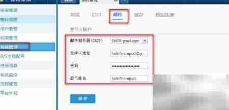 FineReport按钮控件教程
