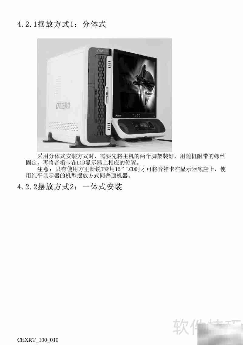 方正新锐T系列电脑说明书