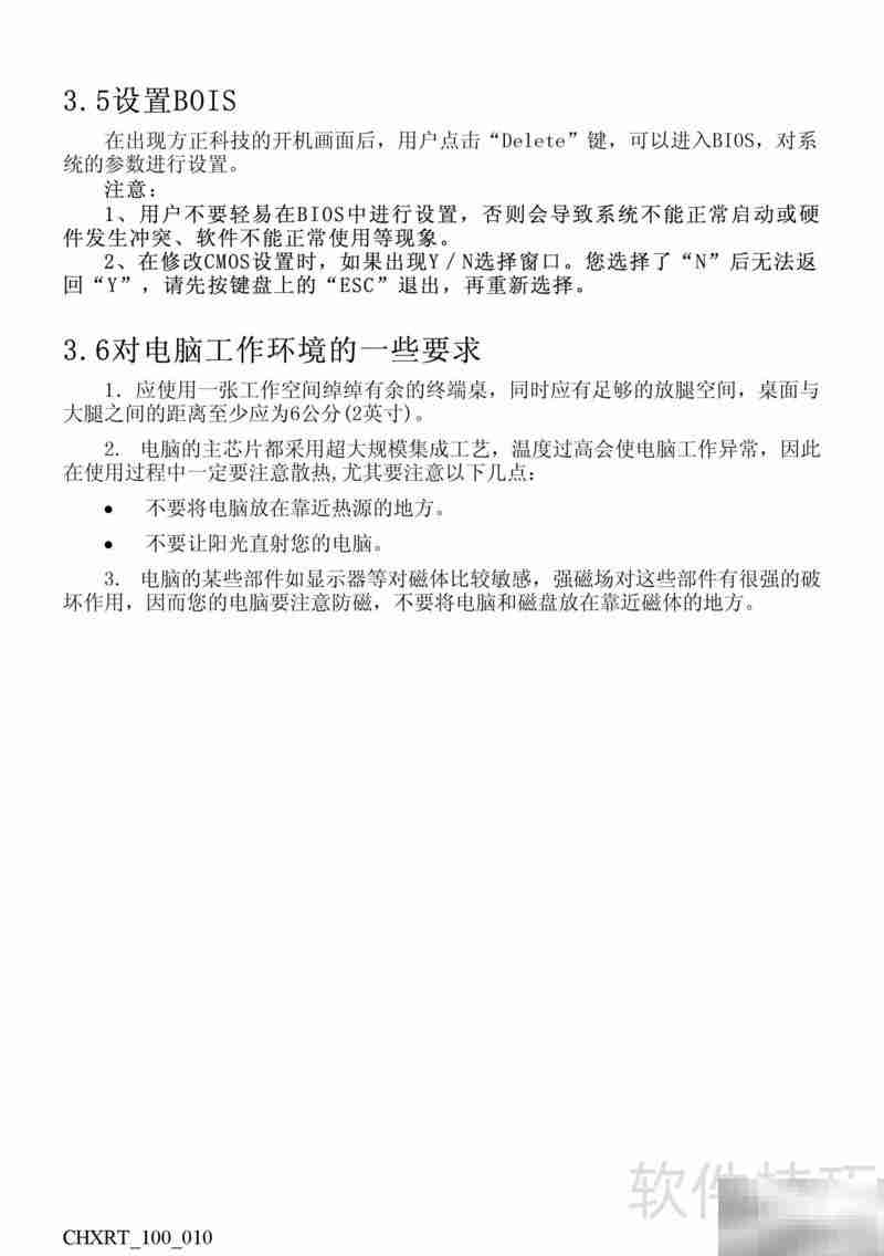 方正新锐T系列电脑说明书