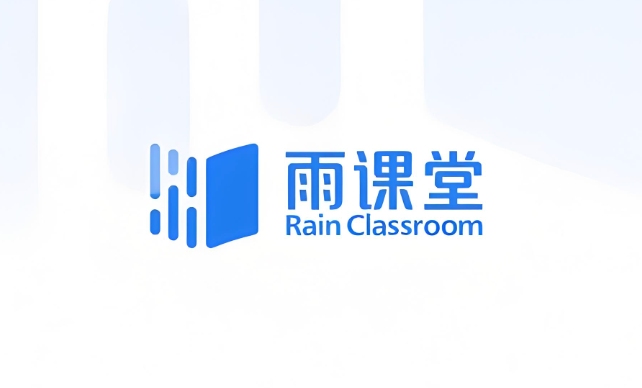 雨课堂网页版官方页面 雨课堂网页版在线登录指南