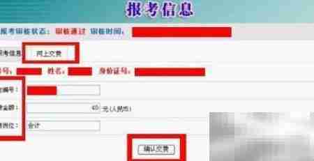易宝支付缴费操作指南