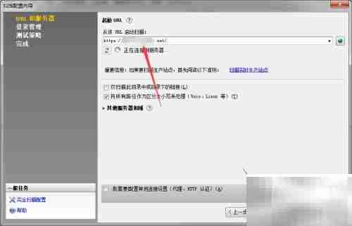 AppScan常规扫描创建指南