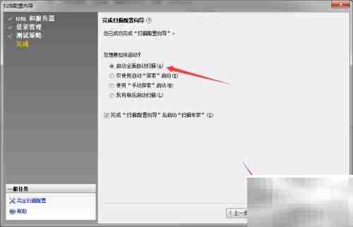 AppScan常规扫描创建指南