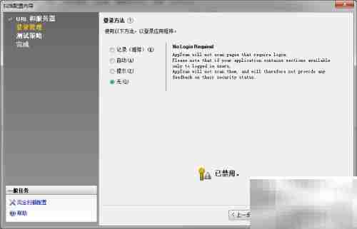 AppScan常规扫描创建指南