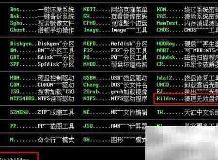 大白菜MaxDos清理无效盘符