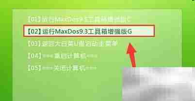 大白菜MaxDos清理无效盘符