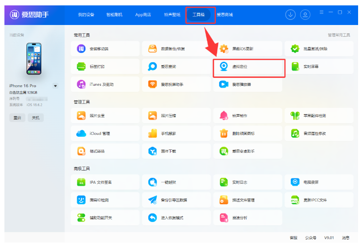 足不出户改定位：脚本大全虚拟定位与轨迹模拟全教程