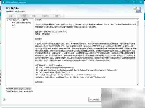 IBM Data Studio安装图解