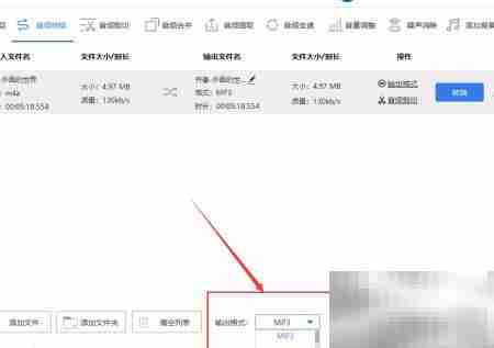 m4a转mp3方法详解