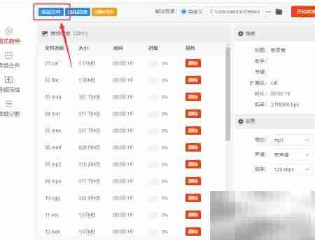 音频转MP3，一键轻松转换
