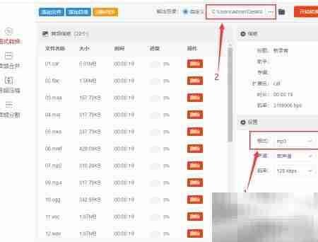 音频转MP3，一键轻松转换