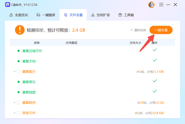 电脑重复文件怎么查找并清理 强烈推荐这几招