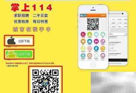 掌上114安装指南