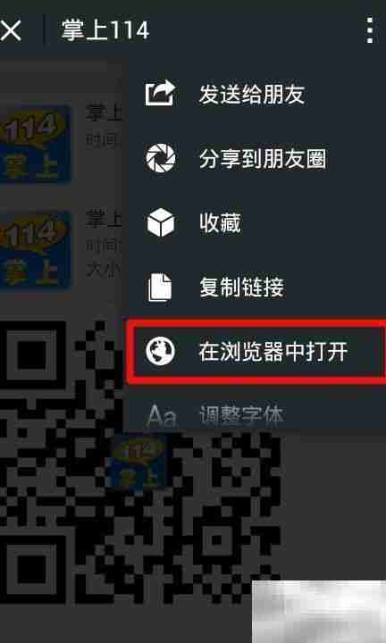 掌上114安装指南