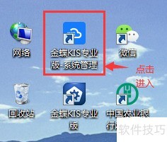金蝶KIS如何备份账套数据