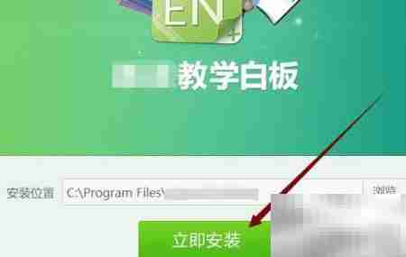 easinote电子白板安装指南