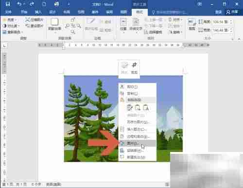 Word2016图片边框不可用解决