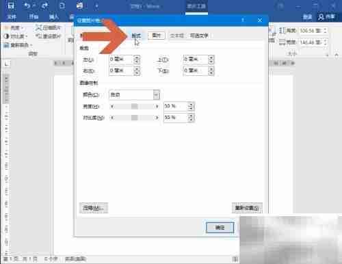 Word2016图片边框不可用解决
