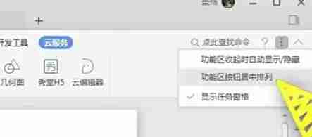 WPS Office 2019怎么显示隐藏功能区-WPS Office 2019显示隐藏功能区的方法