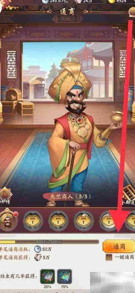 大东家如何与天竺商人通商