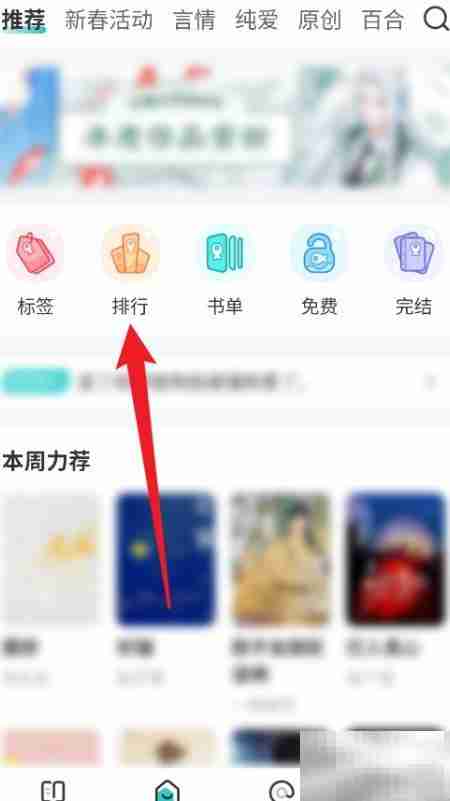 长佩新锐榜小说查看指南