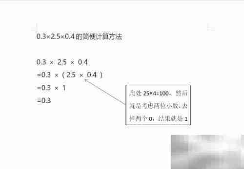 0.3×2.5×0.4巧算方法