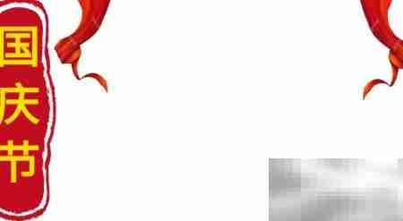 小学生国庆手抄报简单版