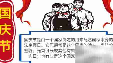 小学生国庆手抄报简单版