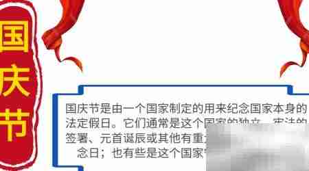 小学生国庆手抄报简单版