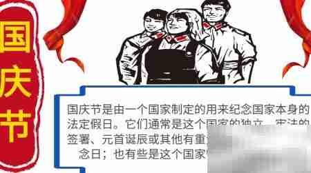 小学生国庆手抄报简单版