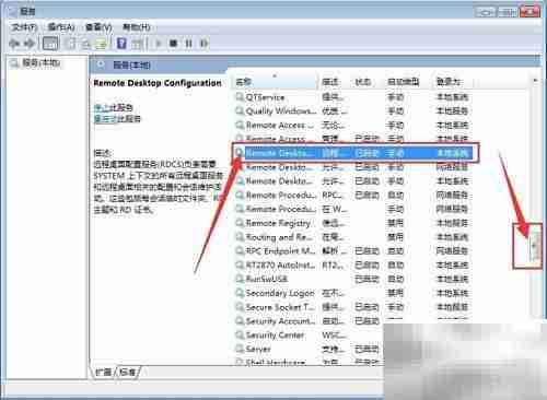 电脑远程桌面设置方法