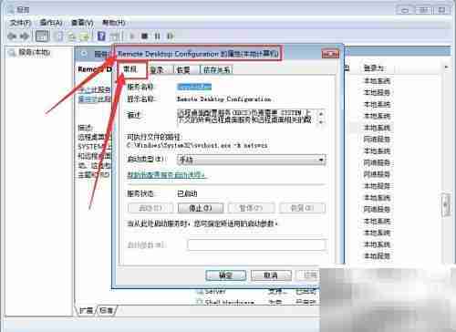 电脑远程桌面设置方法