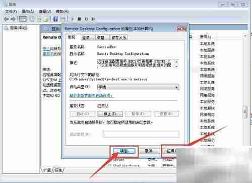 电脑远程桌面设置方法