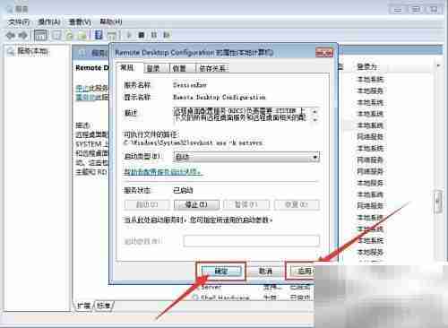电脑远程桌面设置方法