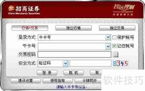网上股票交易开通指南