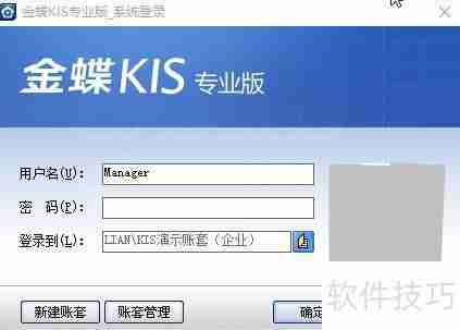 金蝶KIS银行对账单内部冲销方法