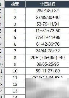 Excel批量计算公式方法