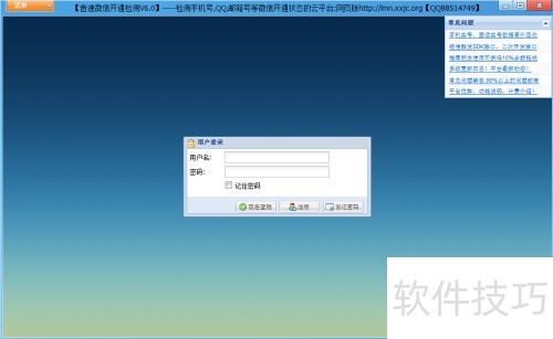 微信检测工具使用教程详解
