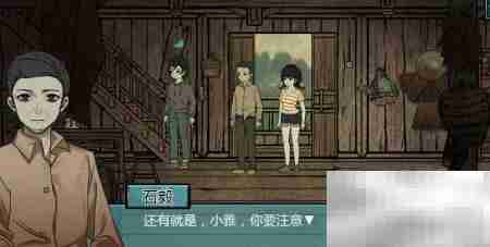 石毅让小雅跟随谁？