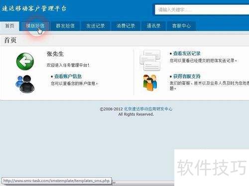 速达短信平台发送生日祝福教程