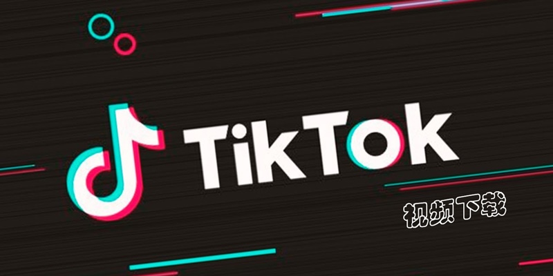 TikTok消息接收异常如何处理 TikTok消息刷新优化方法