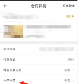《自如》下载电子合同方法