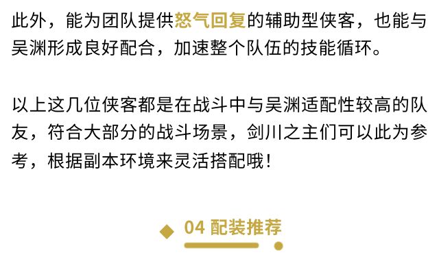 《对决!剑之川》吴渊角色攻略