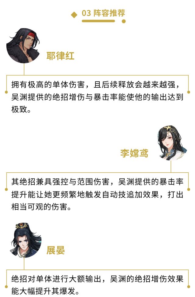 《对决!剑之川》吴渊角色攻略